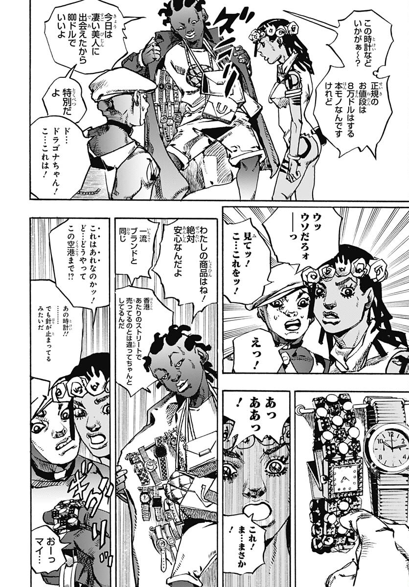 JoJo no Kimyou na Bouken Part 9: The JOJOLands Chapter 12 18ページ