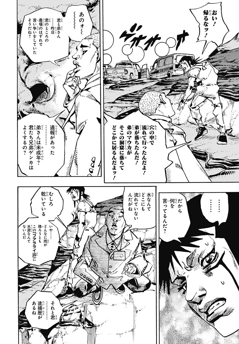 JoJo no Kimyou na Bouken Part 9: The JOJOLands Chapter 12 24ページ