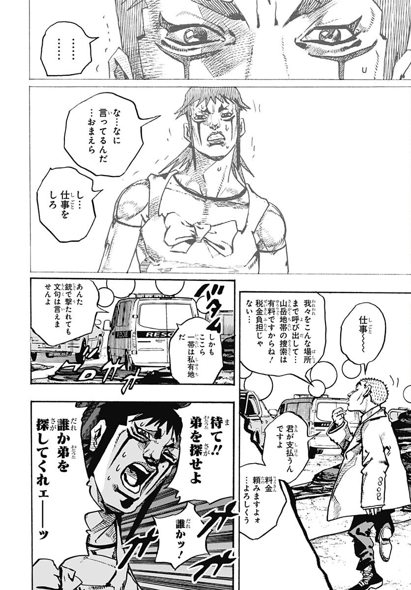 JoJo no Kimyou na Bouken Part 9: The JOJOLands Chapter 12 26ページ