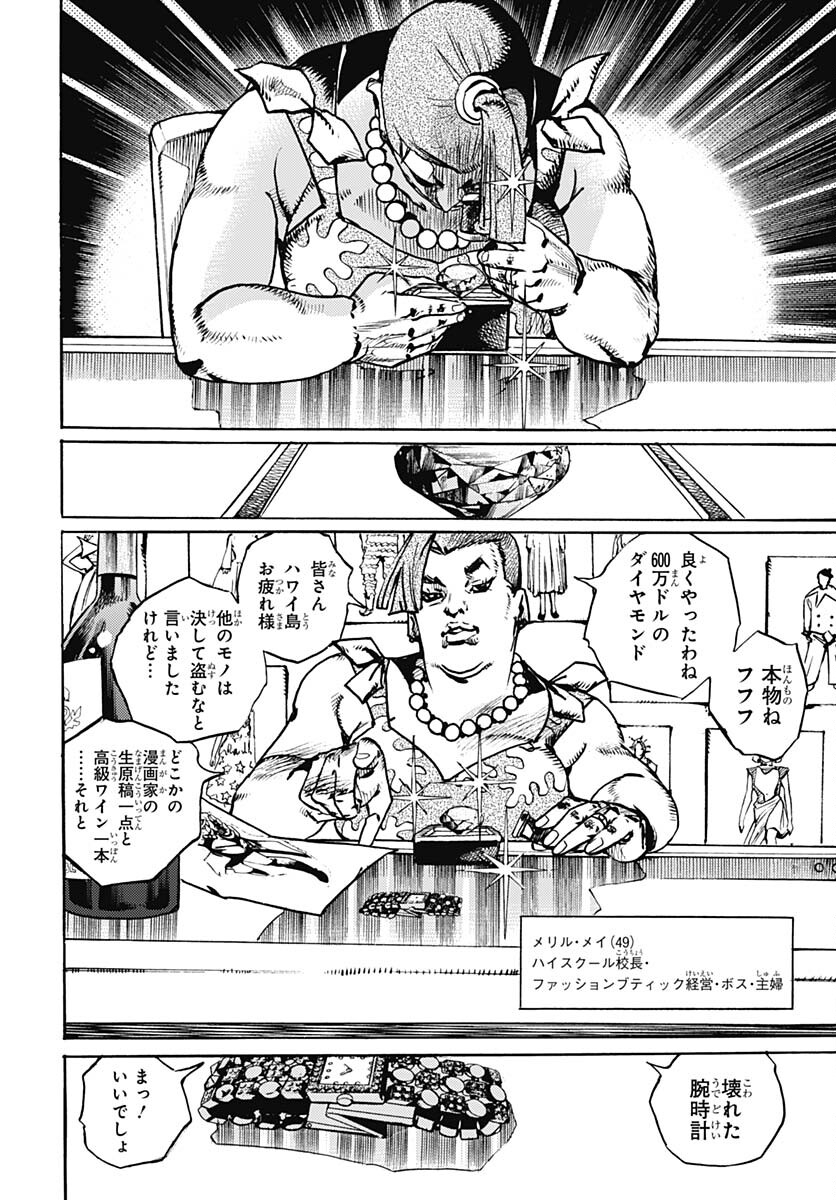 JoJo no Kimyou na Bouken Part 9: The JOJOLands Chapter 12 32ページ