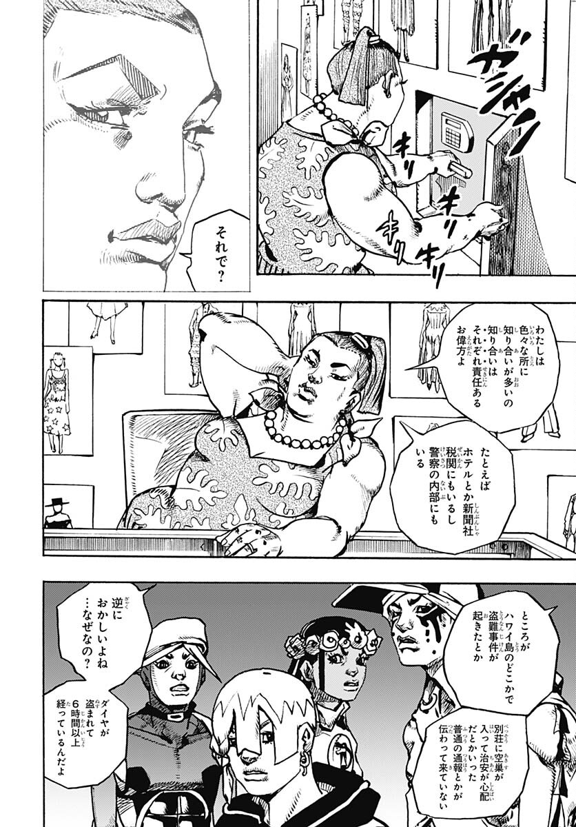 JoJo no Kimyou na Bouken Part 9: The JOJOLands Chapter 12 34ページ