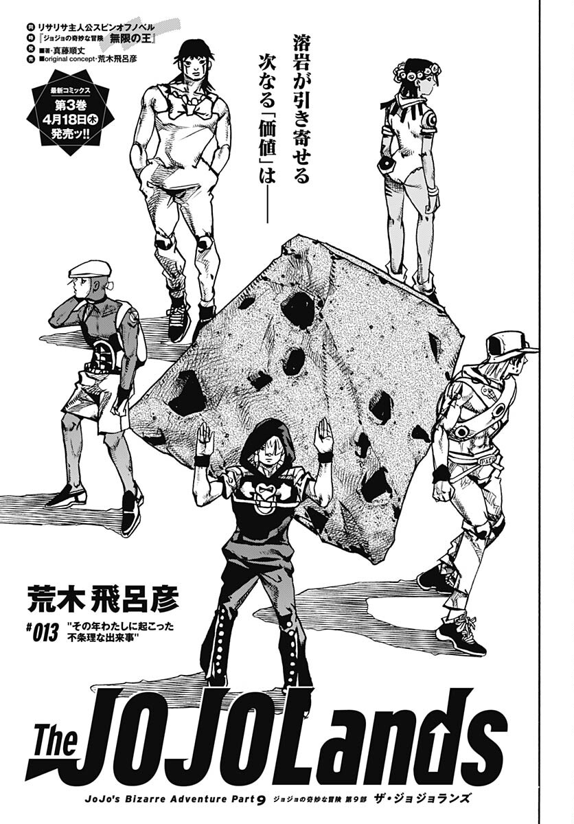 JoJo no Kimyou na Bouken Part 9: The JOJOLands Chapter 13 1ページ