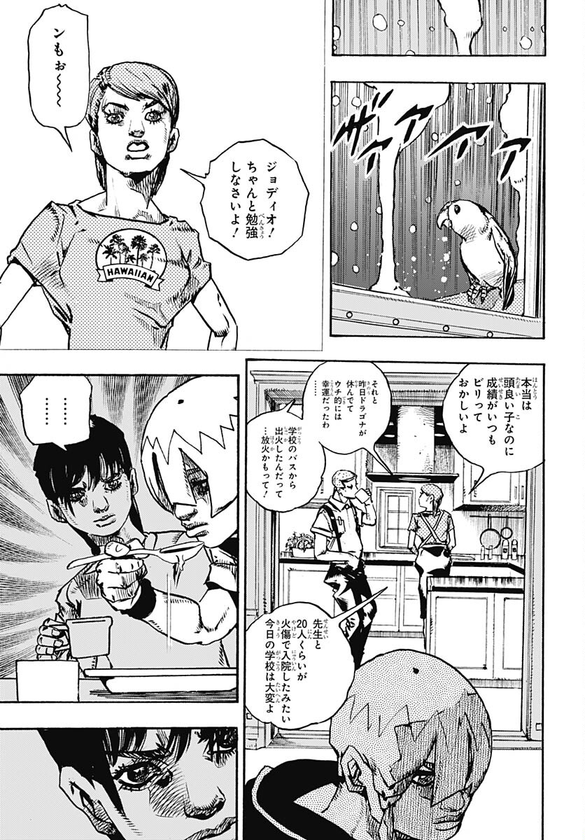 JoJo no Kimyou na Bouken Part 9: The JOJOLands Chapter 13 23ページ