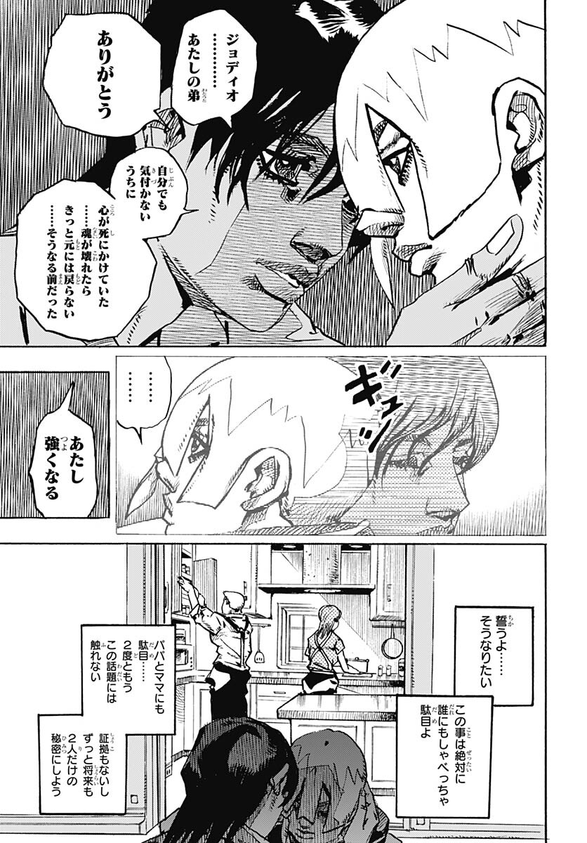 JoJo no Kimyou na Bouken Part 9: The JOJOLands Chapter 13 25ページ