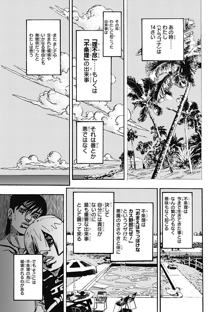 JoJo no Kimyou na Bouken Part 9: The JOJOLands Chapter 13 27ページ