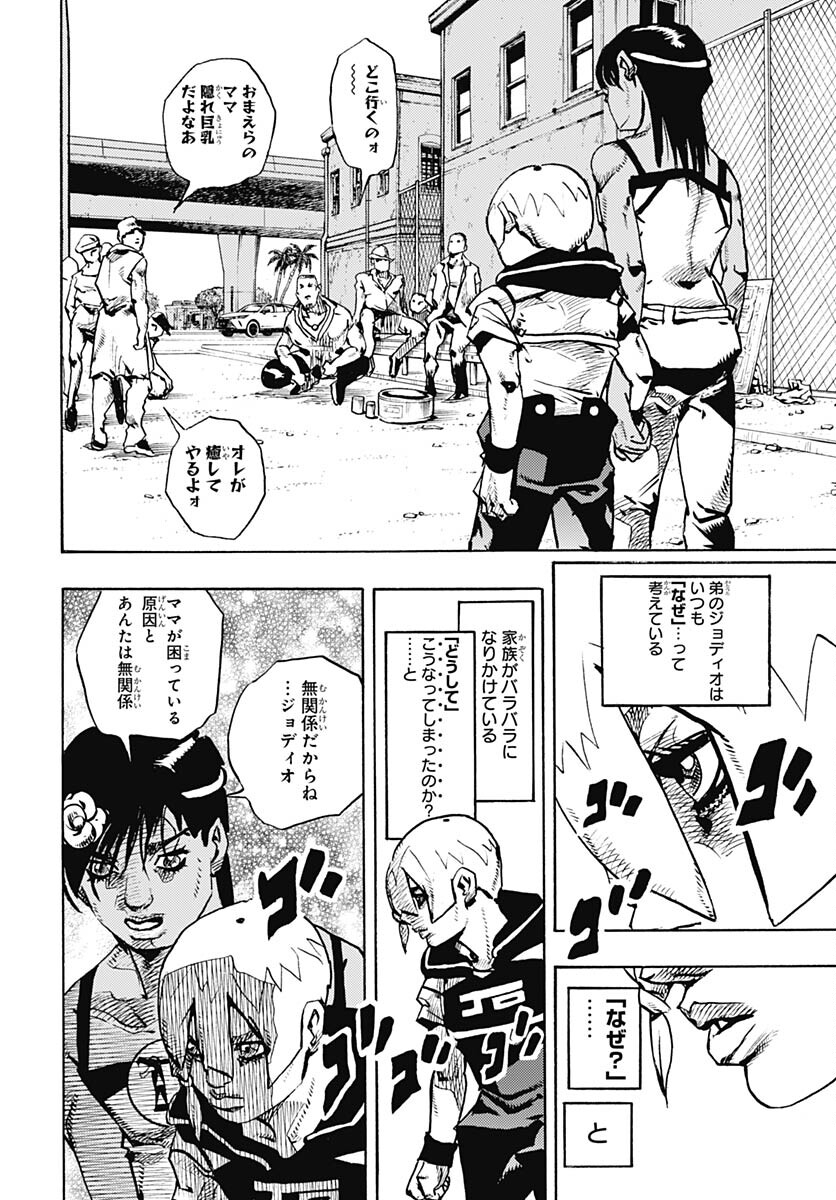 JoJo no Kimyou na Bouken Part 9: The JOJOLands Chapter 13 32ページ