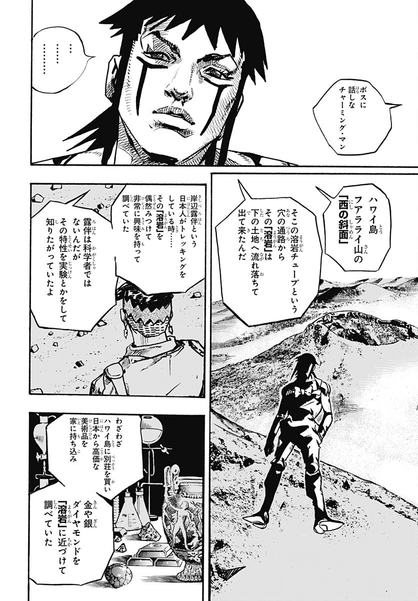 JoJo no Kimyou na Bouken Part 9: The JOJOLands Chapter 13 38ページ