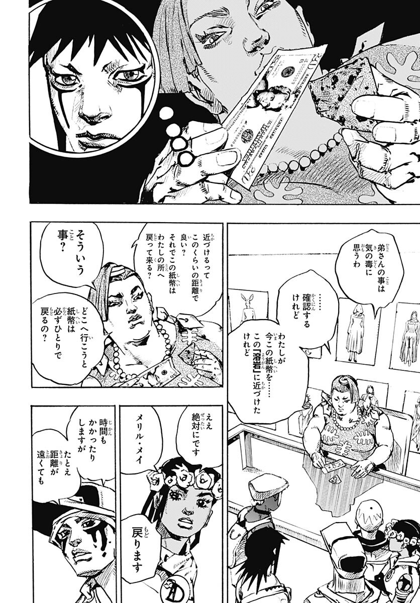 JoJo no Kimyou na Bouken Part 9: The JOJOLands Chapter 13 42ページ
