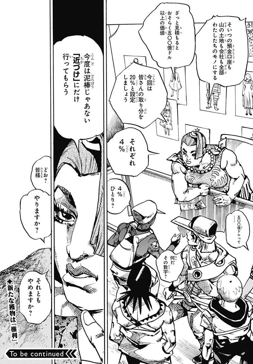 JoJo no Kimyou na Bouken Part 9: The JOJOLands Chapter 13 45ページ