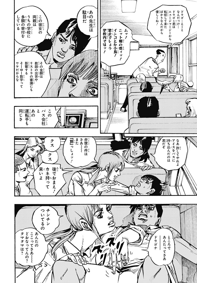 JoJo no Kimyou na Bouken Part 9: The JOJOLands Chapter 13 8ページ