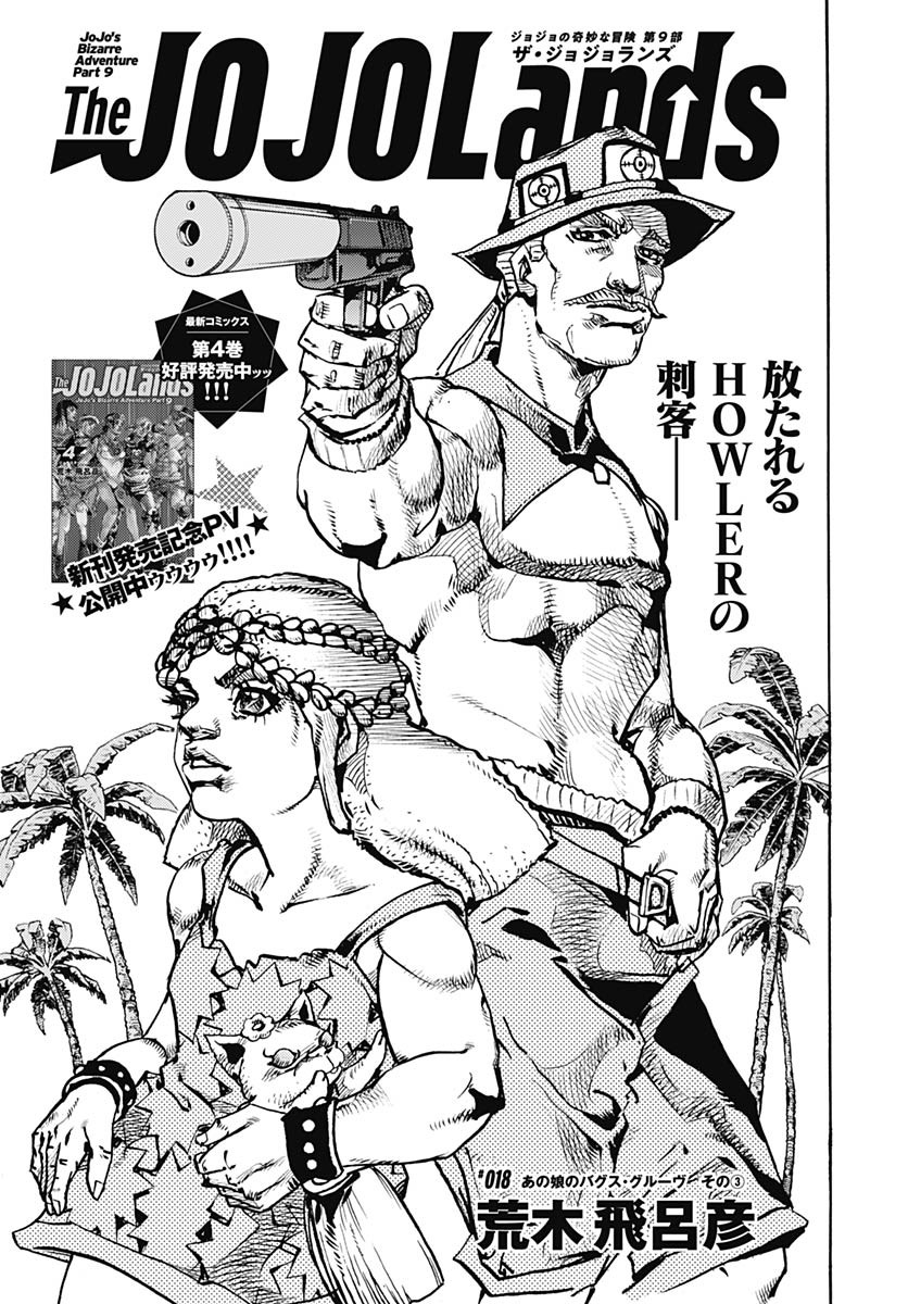 JoJo no Kimyou na Bouken Part 9: The JOJOLands Chapter 18 1ページ