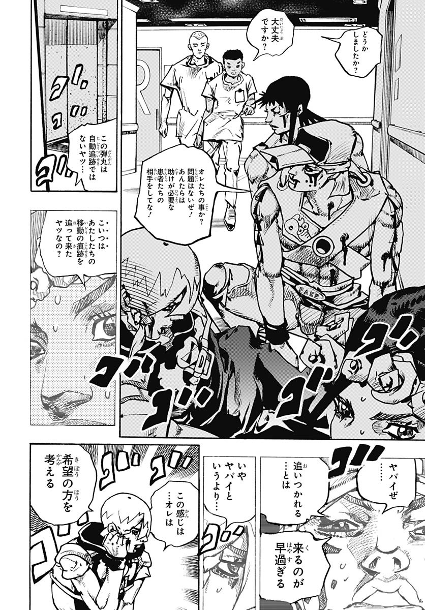 JoJo no Kimyou na Bouken Part 9: The JOJOLands Chapter 18 16ページ