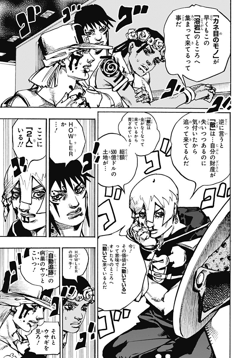 JoJo no Kimyou na Bouken Part 9: The JOJOLands Chapter 18 17ページ