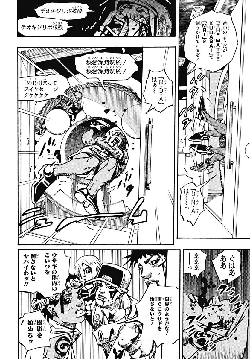JoJo no Kimyou na Bouken Part 9: The JOJOLands Chapter 18 18ページ