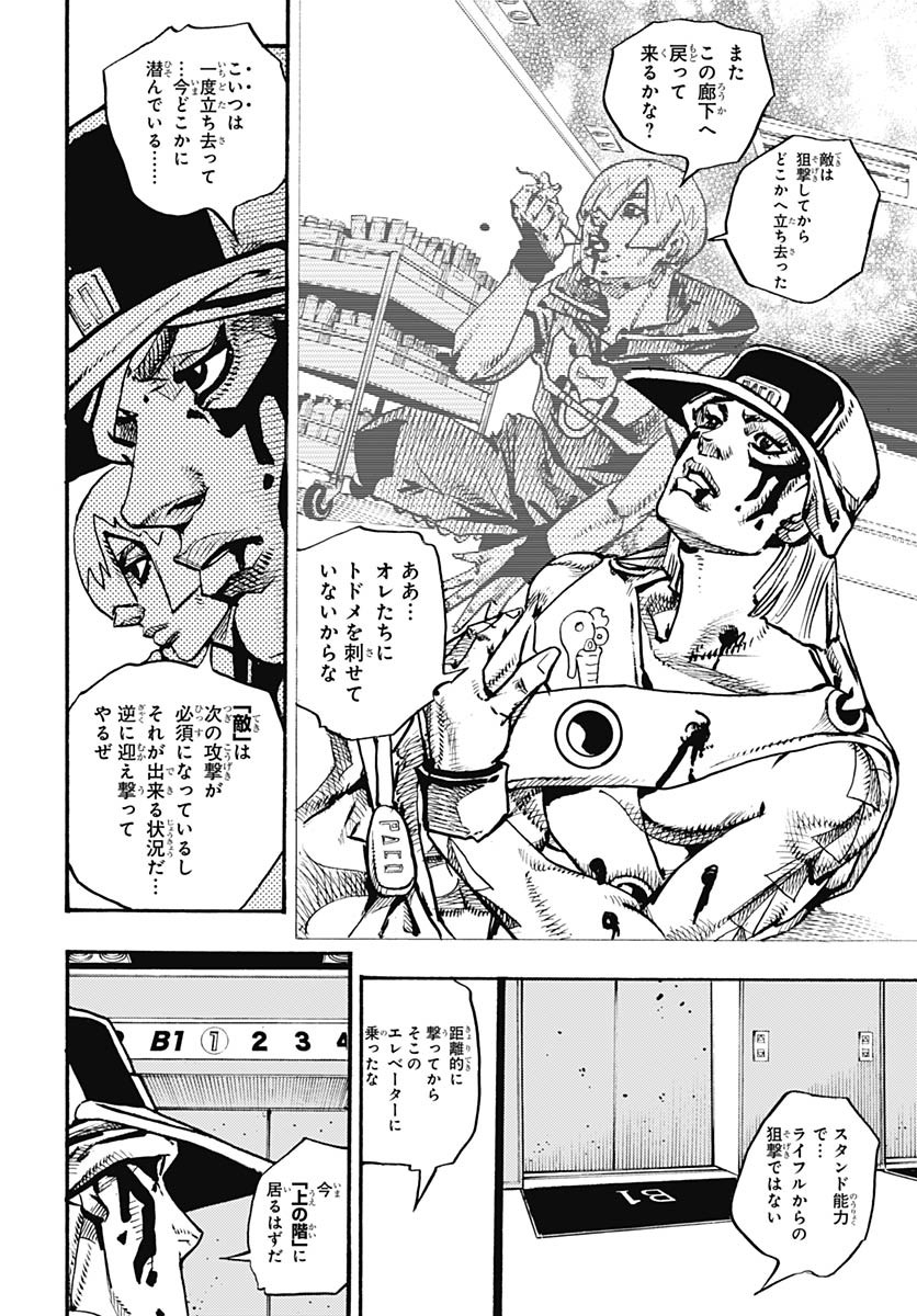 JoJo no Kimyou na Bouken Part 9: The JOJOLands Chapter 18 20ページ