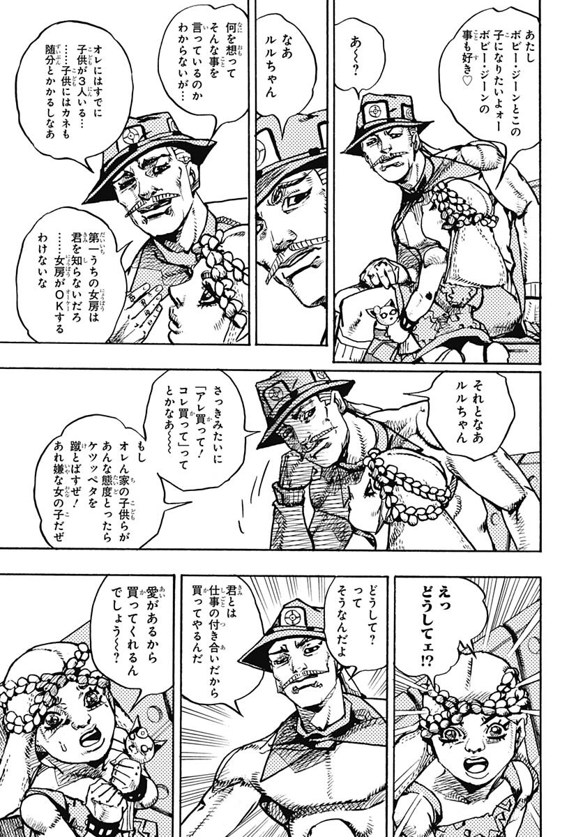 JoJo no Kimyou na Bouken Part 9: The JOJOLands Chapter 18 5ページ