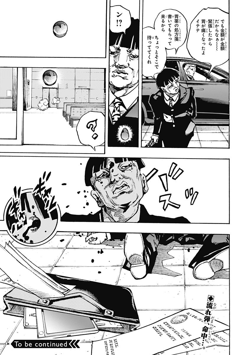 JoJo no Kimyou na Bouken Part 9: The JOJOLands Chapter 18 41ページ