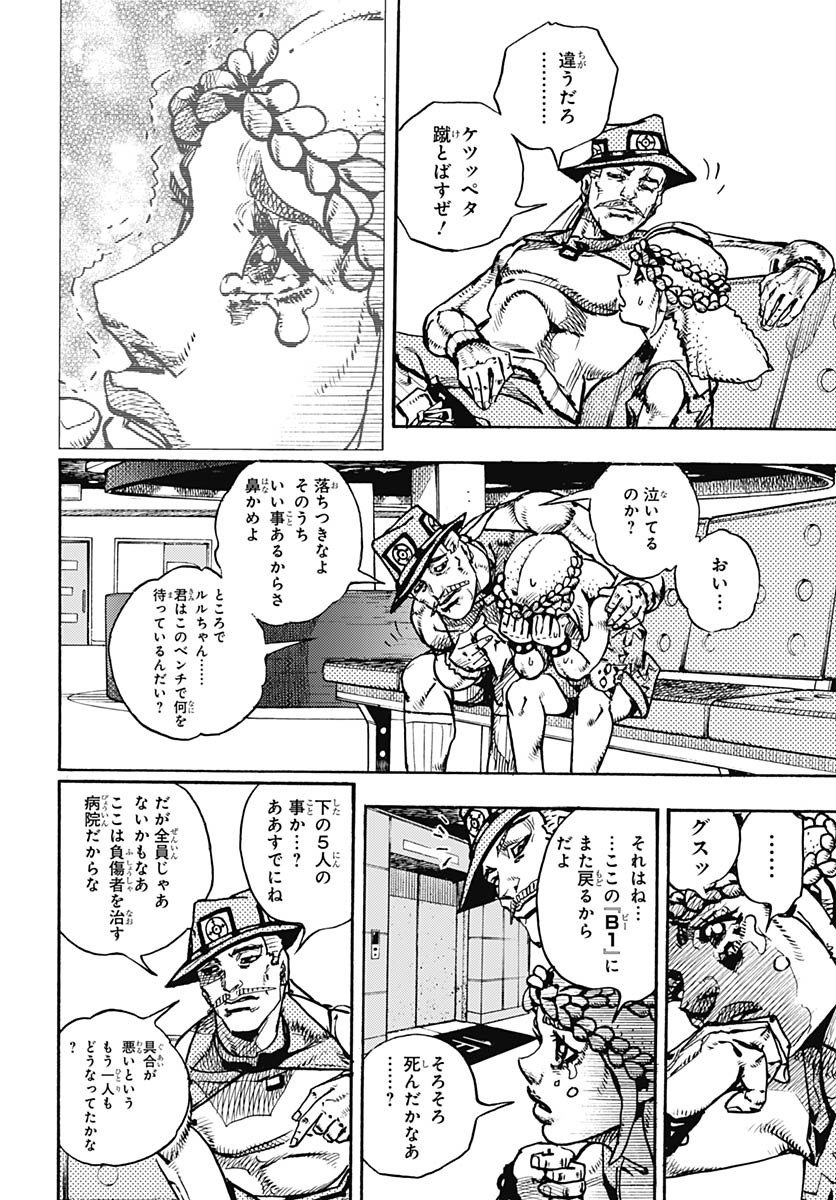 JoJo no Kimyou na Bouken Part 9: The JOJOLands Chapter 18 6ページ