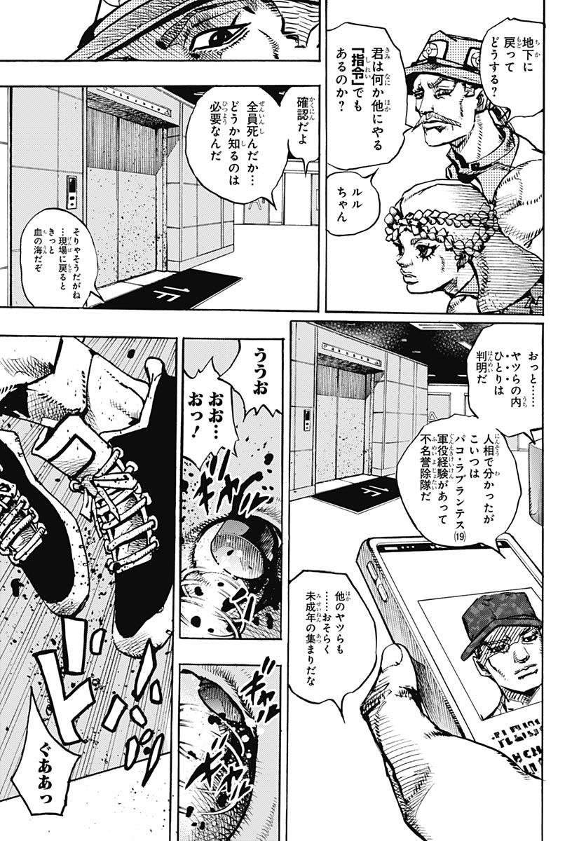 JoJo no Kimyou na Bouken Part 9: The JOJOLands Chapter 18 7ページ