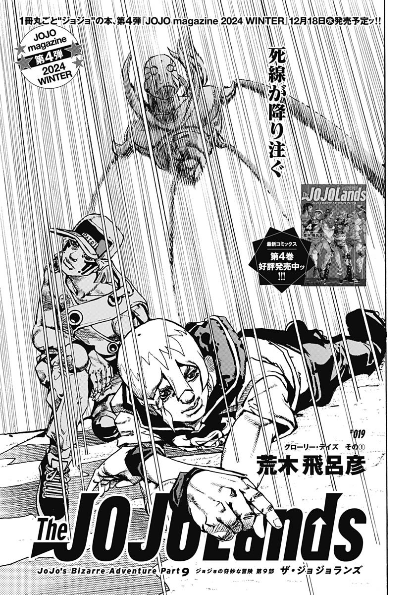 JoJo no Kimyou na Bouken Part 9: The JOJOLands Chapter 19 1ページ