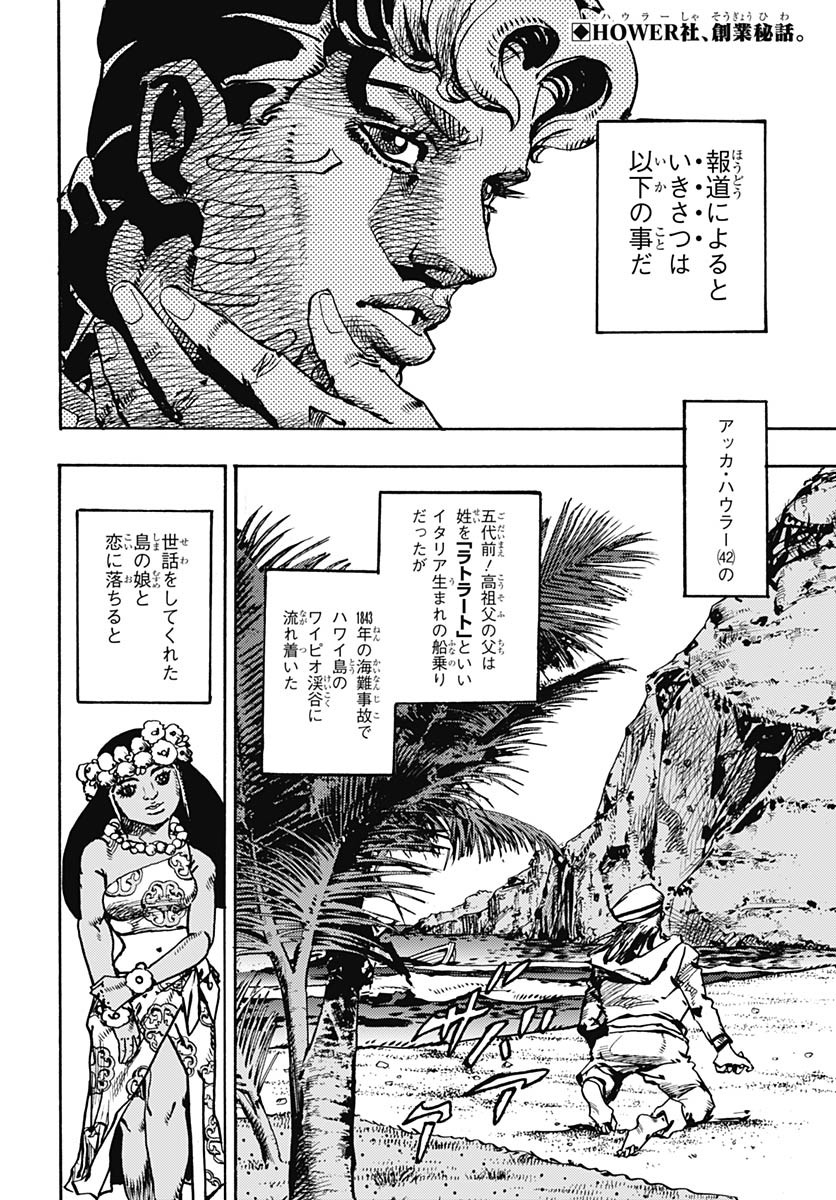 JoJo no Kimyou na Bouken Part 9: The JOJOLands Chapter 19 2ページ