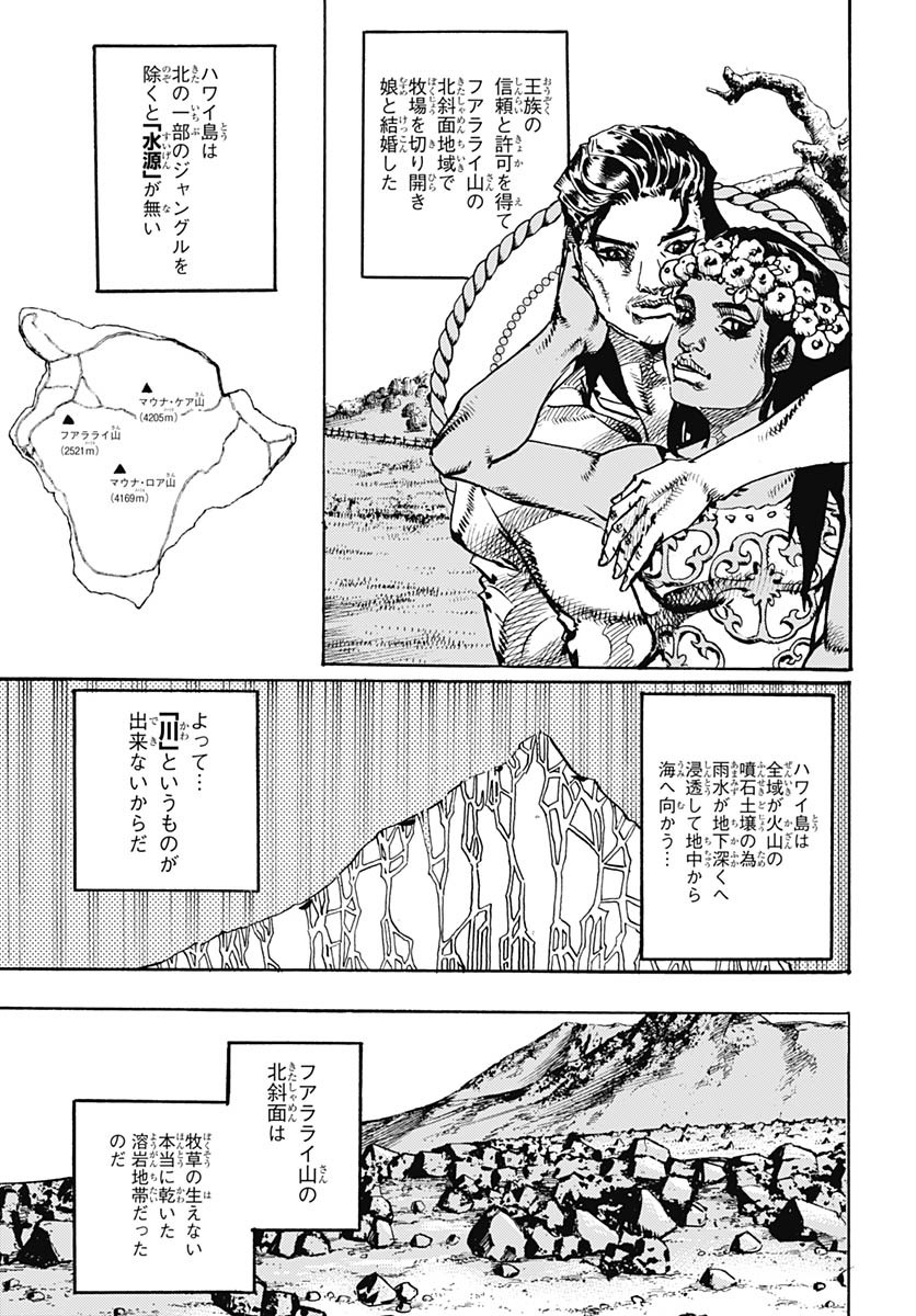 JoJo no Kimyou na Bouken Part 9: The JOJOLands Chapter 19 3ページ