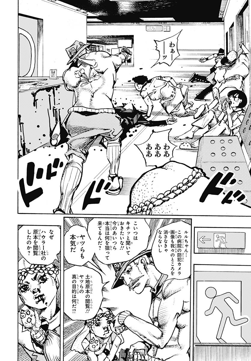 JoJo no Kimyou na Bouken Part 9: The JOJOLands Chapter 19 26ページ