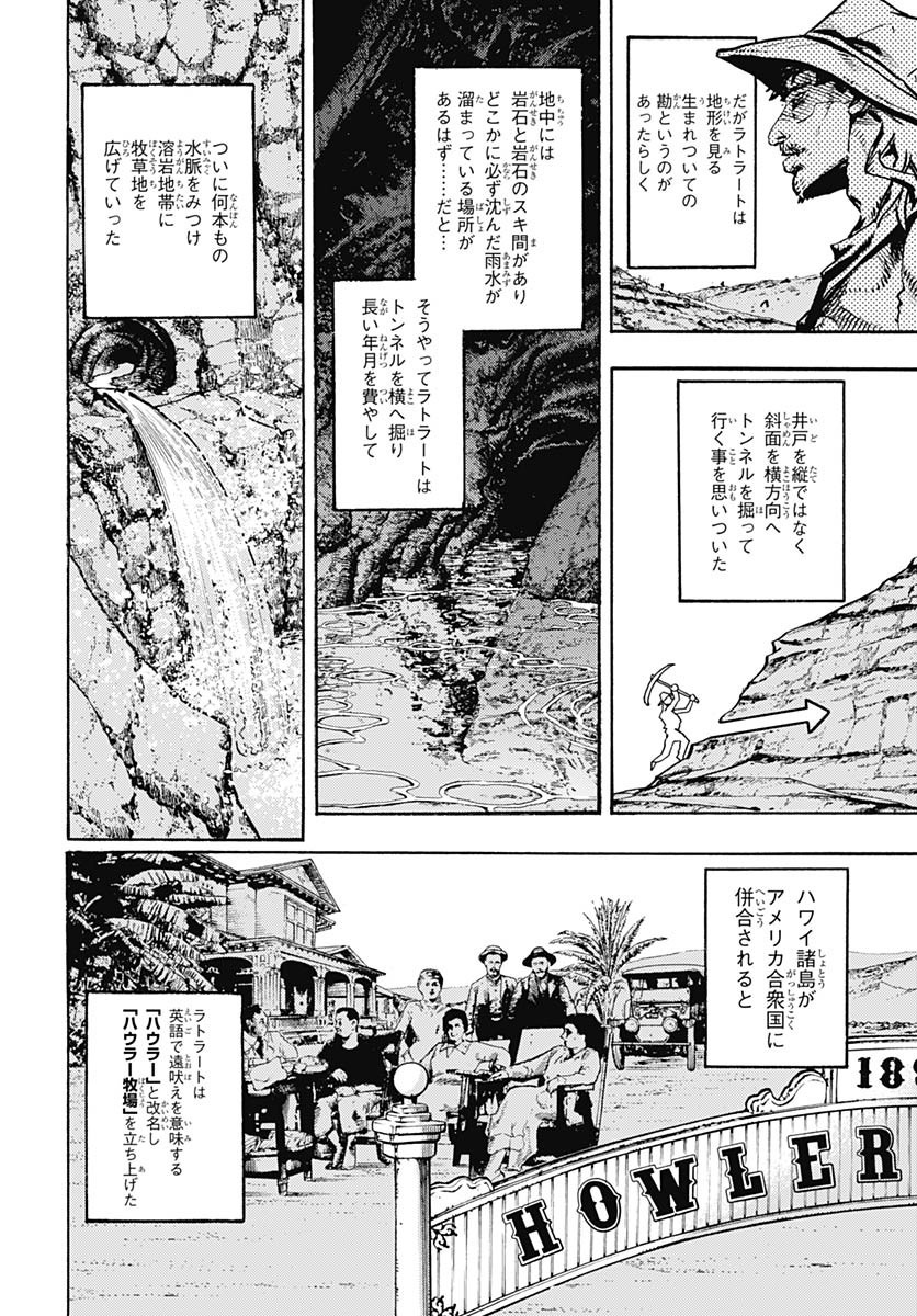 JoJo no Kimyou na Bouken Part 9: The JOJOLands Chapter 19 4ページ