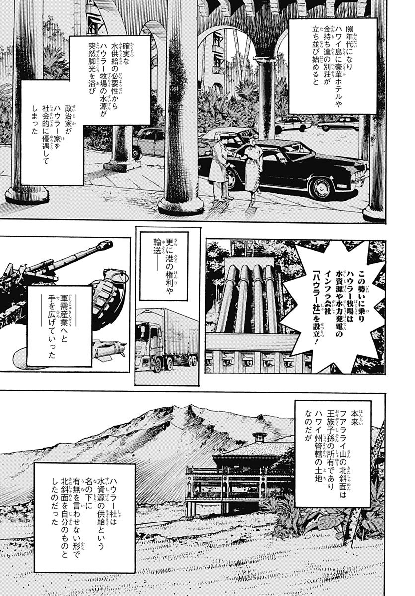 JoJo no Kimyou na Bouken Part 9: The JOJOLands Chapter 19 5ページ