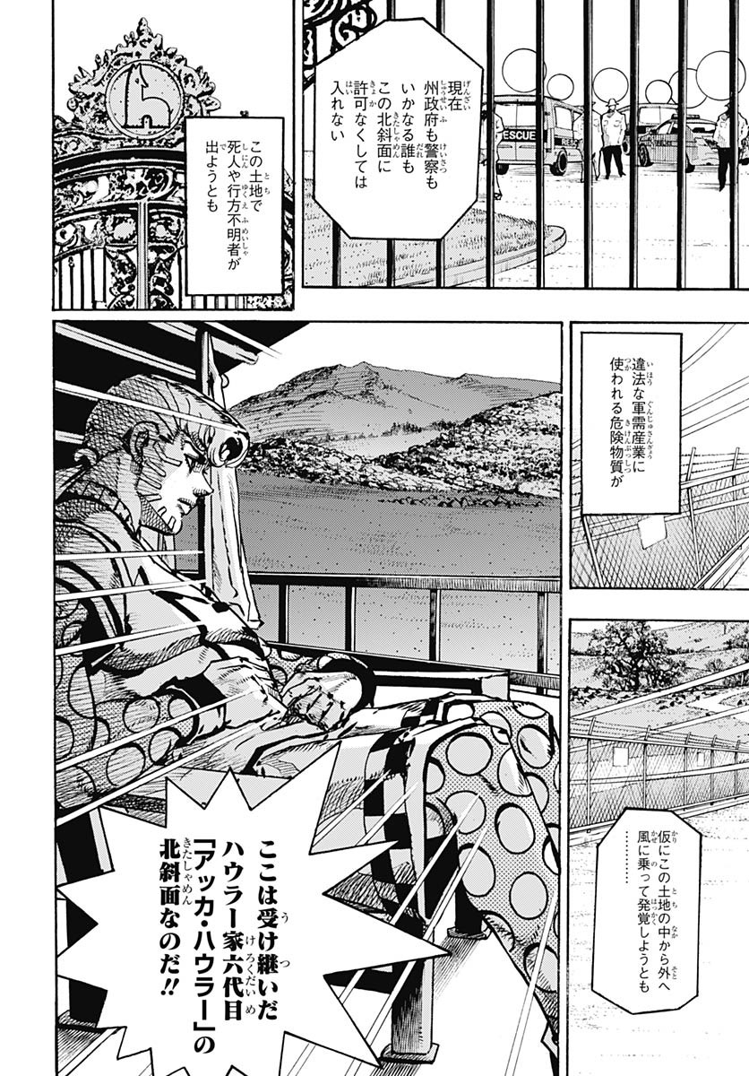 JoJo no Kimyou na Bouken Part 9: The JOJOLands Chapter 19 6ページ