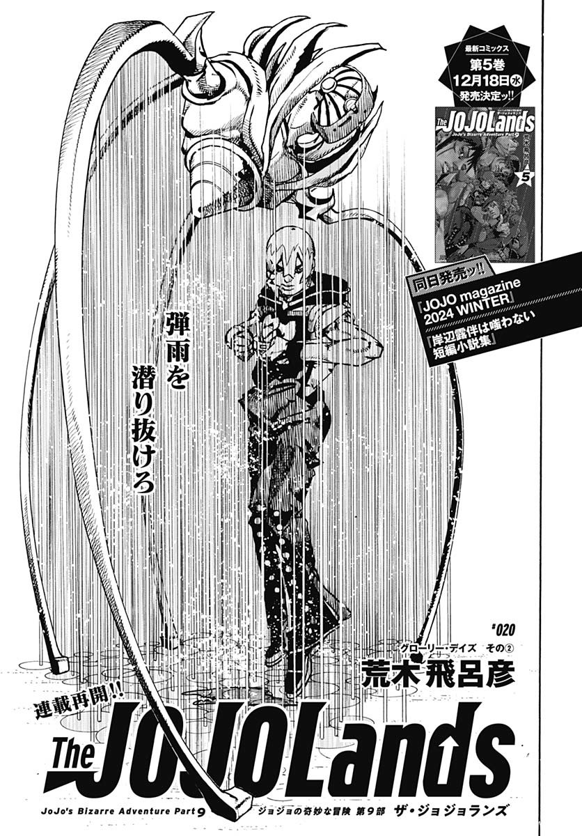 JoJo no Kimyou na Bouken Part 9: The JOJOLands Chapter 20 1ページ