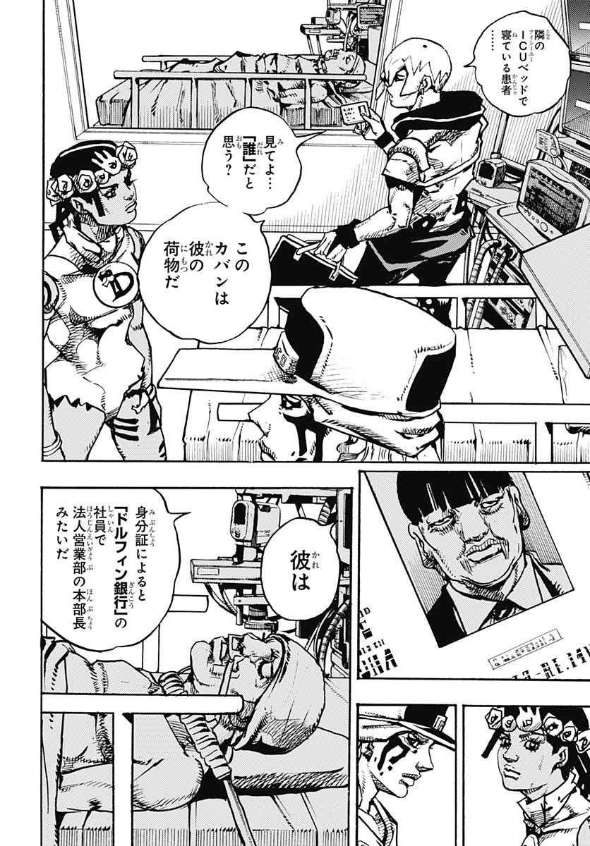 JoJo no Kimyou na Bouken Part 9: The JOJOLands Chapter 20 34ページ
