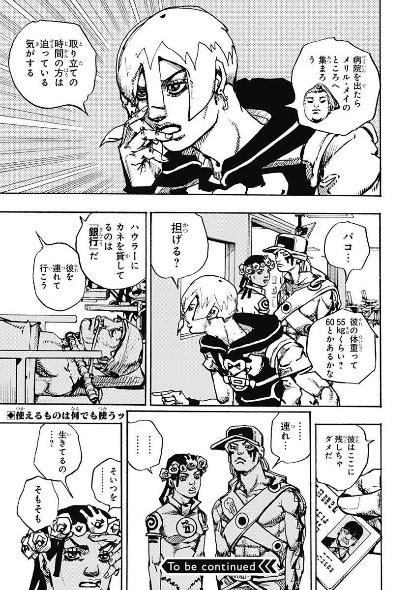 JoJo no Kimyou na Bouken Part 9: The JOJOLands Chapter 20 43ページ