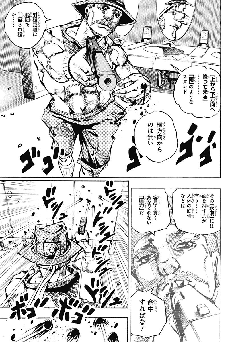 JoJo no Kimyou na Bouken Part 9: The JOJOLands Chapter 20 7ページ