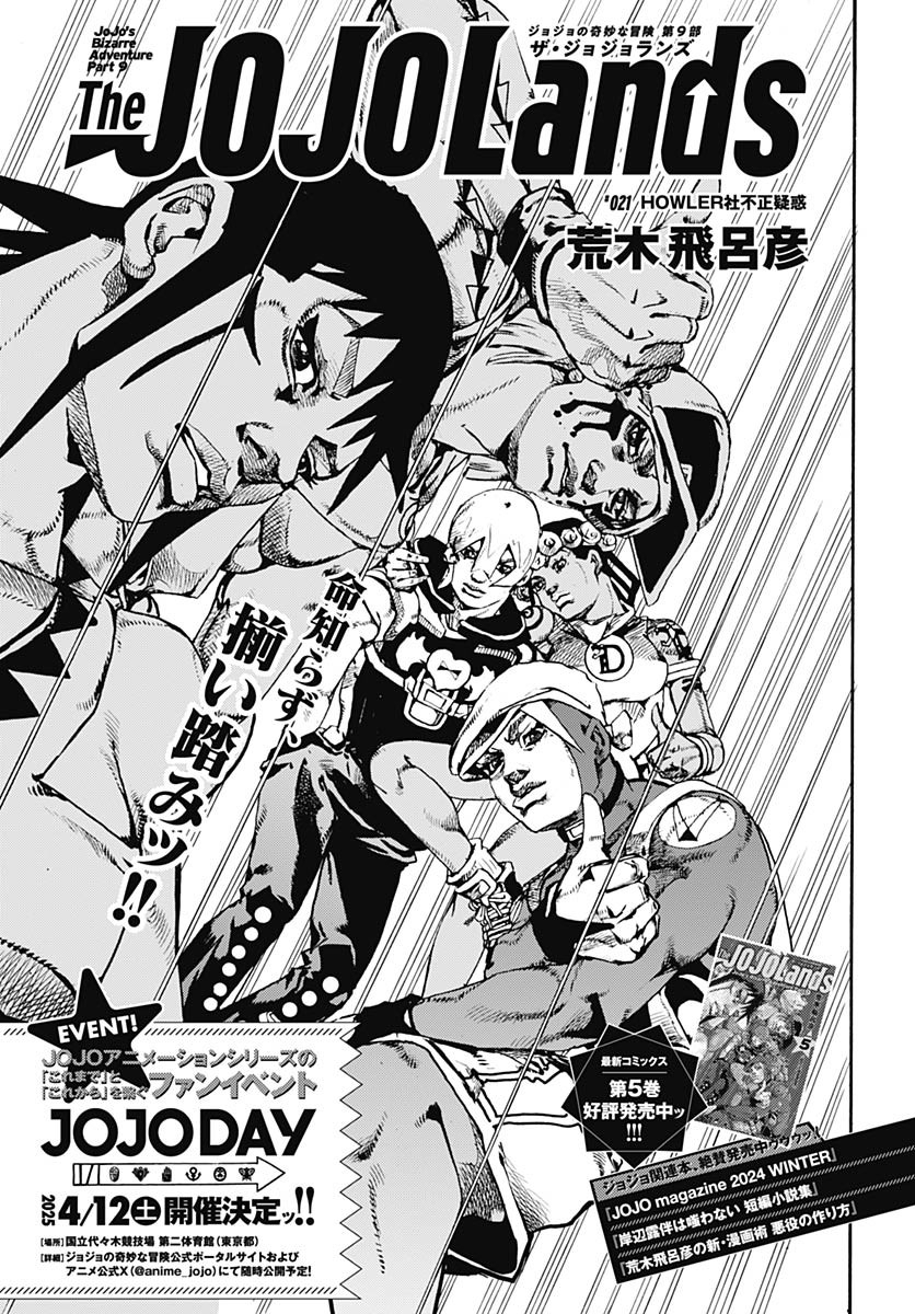 JoJo no Kimyou na Bouken Part 9: The JOJOLands Chapter 21 1ページ