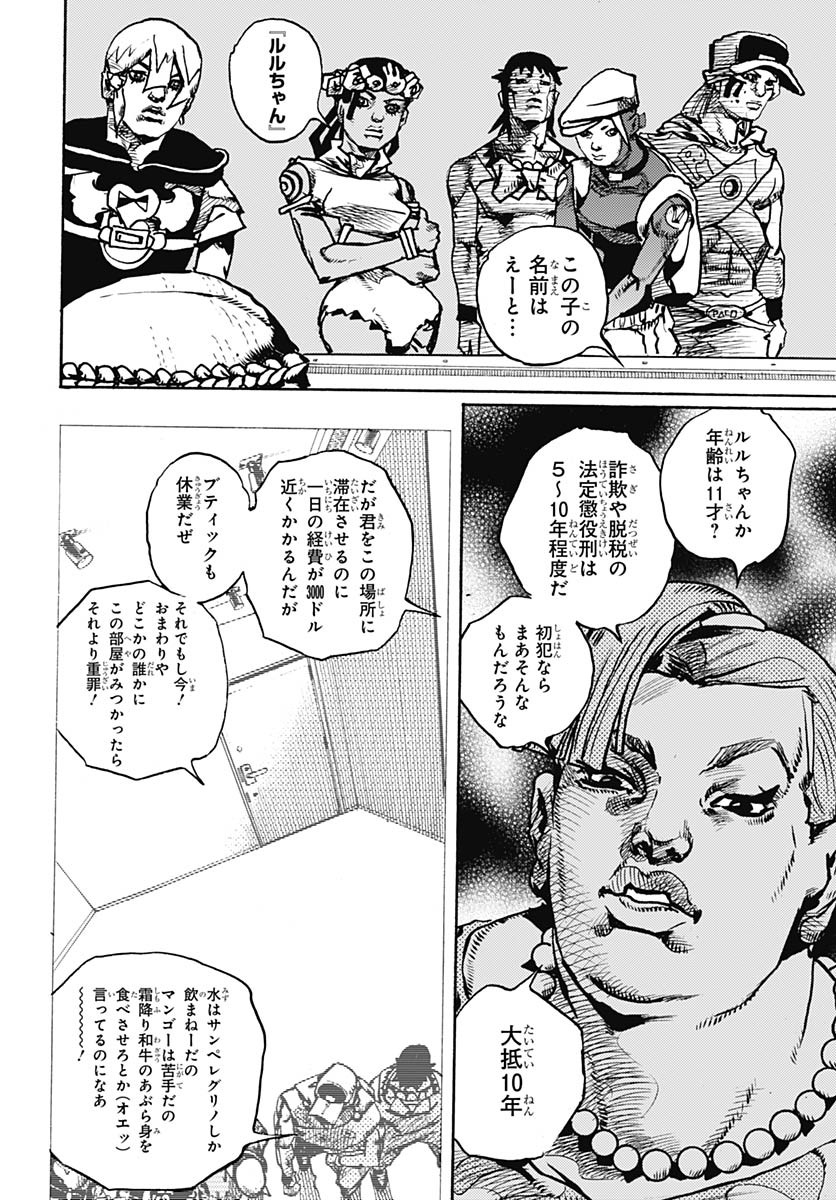 JoJo no Kimyou na Bouken Part 9: The JOJOLands Chapter 21 14ページ