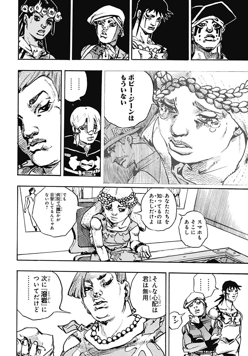 JoJo no Kimyou na Bouken Part 9: The JOJOLands Chapter 21 16ページ