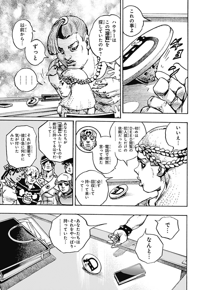 JoJo no Kimyou na Bouken Part 9: The JOJOLands Chapter 21 17ページ