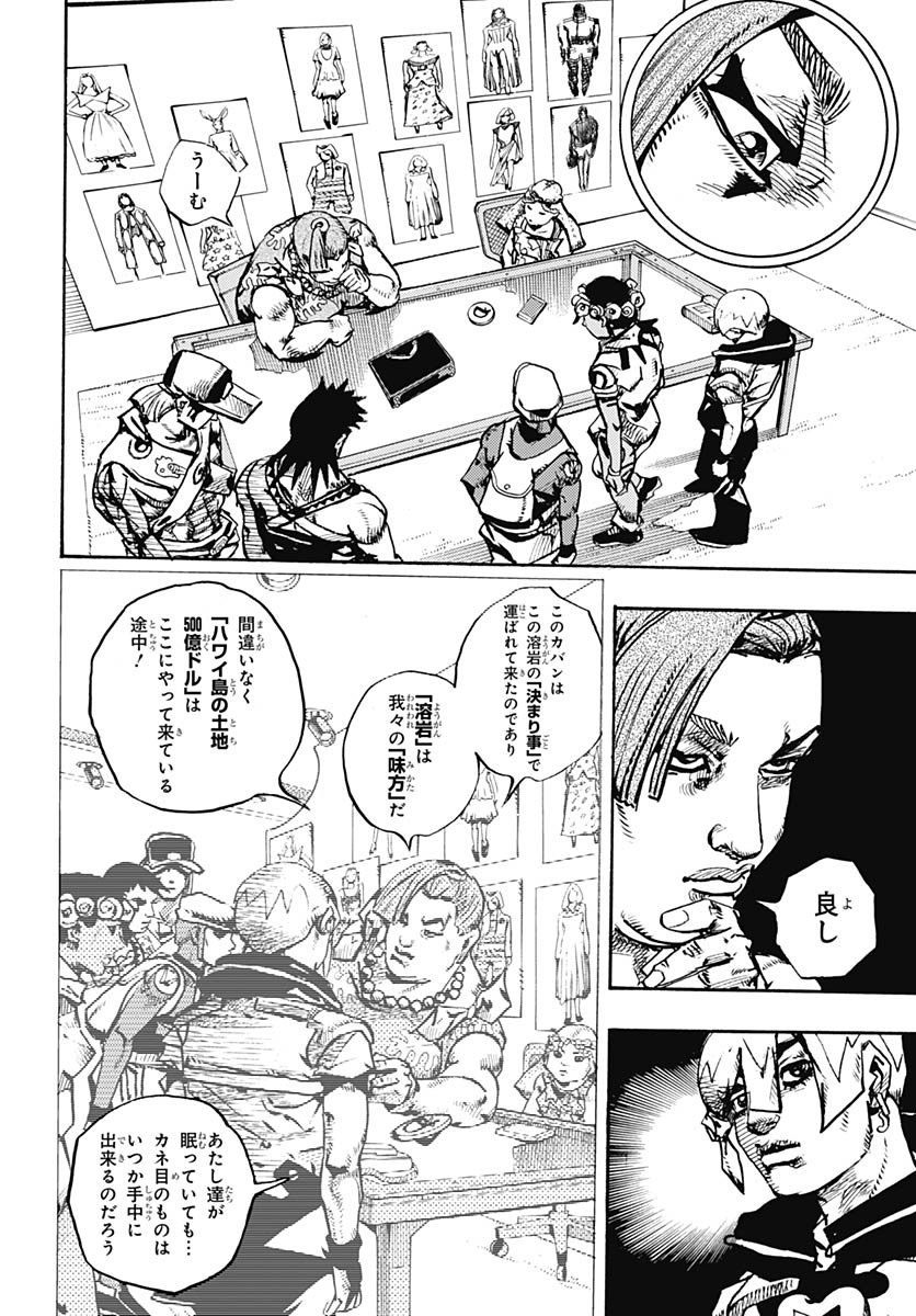 JoJo no Kimyou na Bouken Part 9: The JOJOLands Chapter 21 18ページ