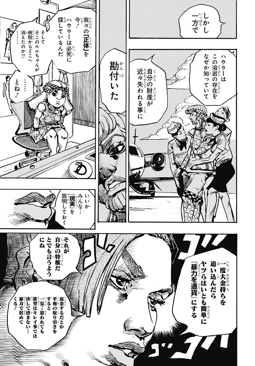 JoJo no Kimyou na Bouken Part 9: The JOJOLands Chapter 21 19ページ