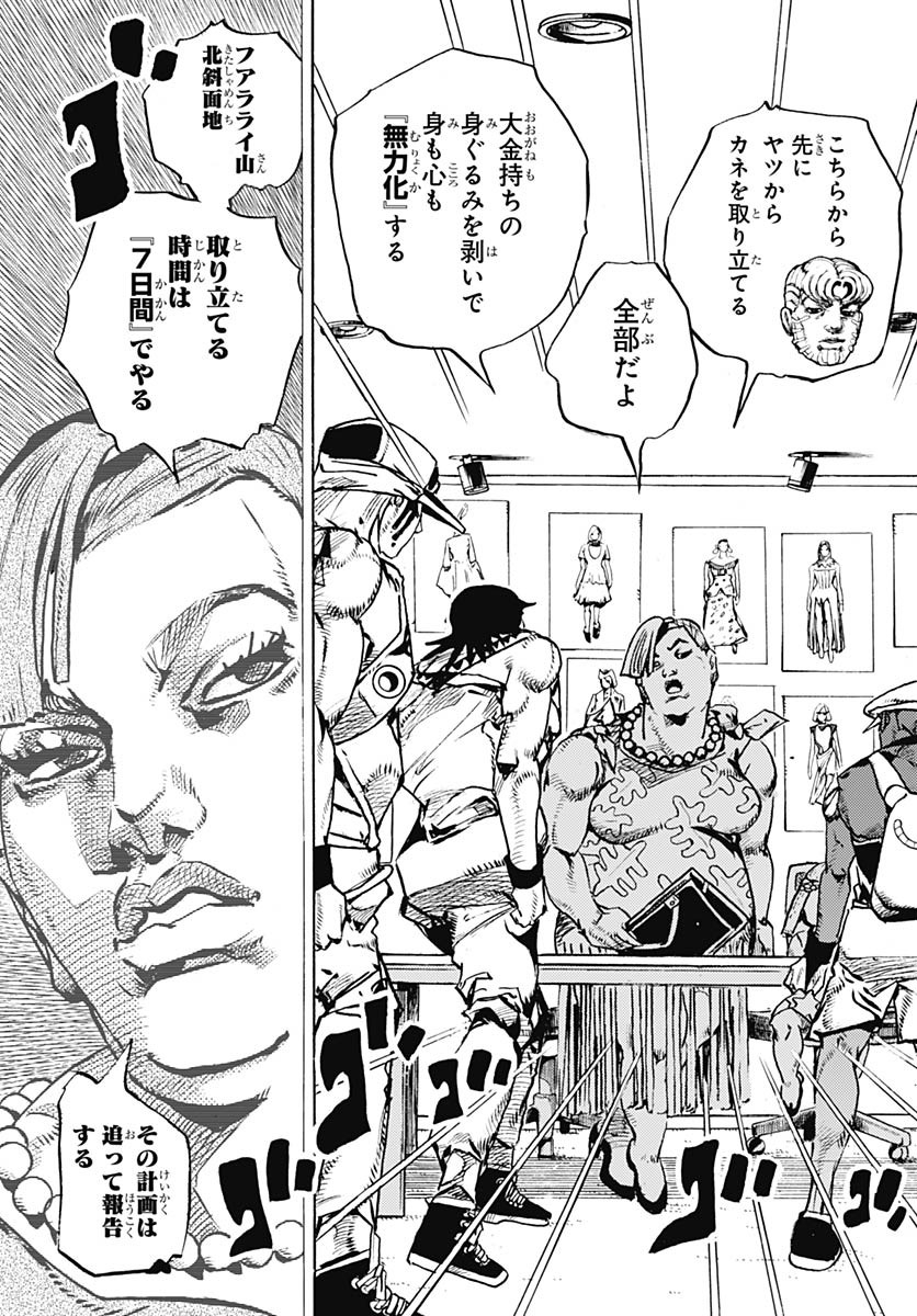 JoJo no Kimyou na Bouken Part 9: The JOJOLands Chapter 21 21ページ