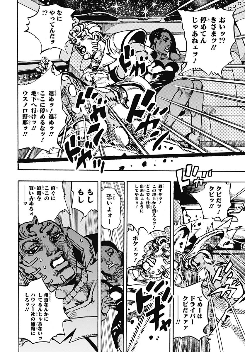 JoJo no Kimyou na Bouken Part 9: The JOJOLands Chapter 21 24ページ