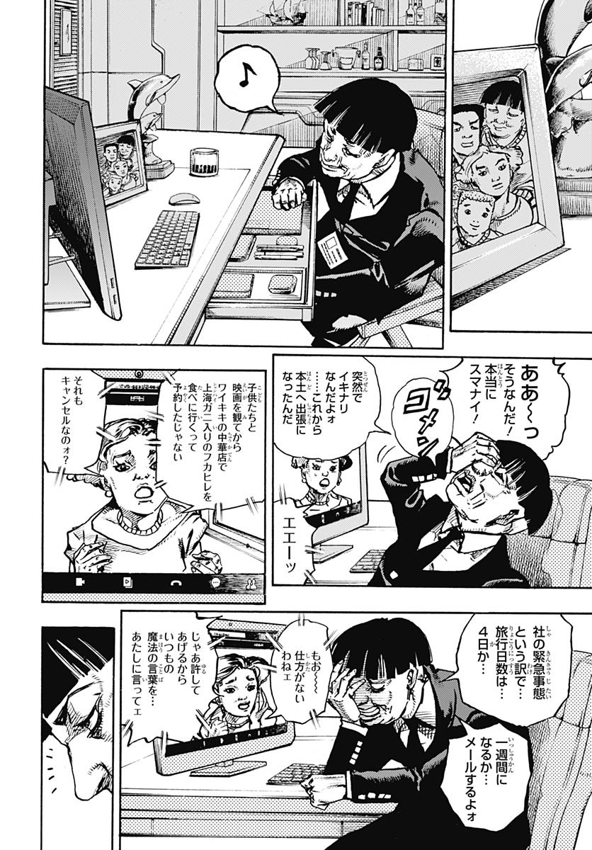 JoJo no Kimyou na Bouken Part 9: The JOJOLands Chapter 21 4ページ