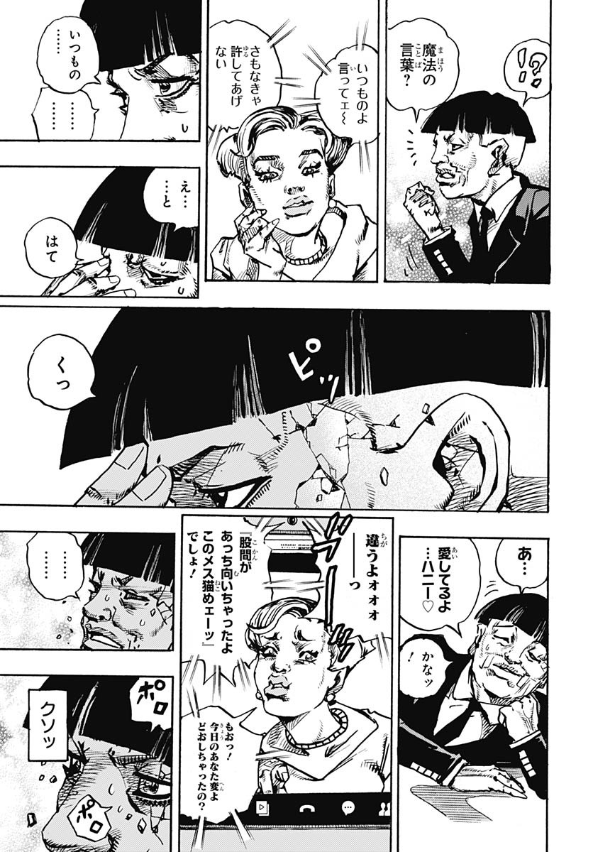 JoJo no Kimyou na Bouken Part 9: The JOJOLands Chapter 21 5ページ