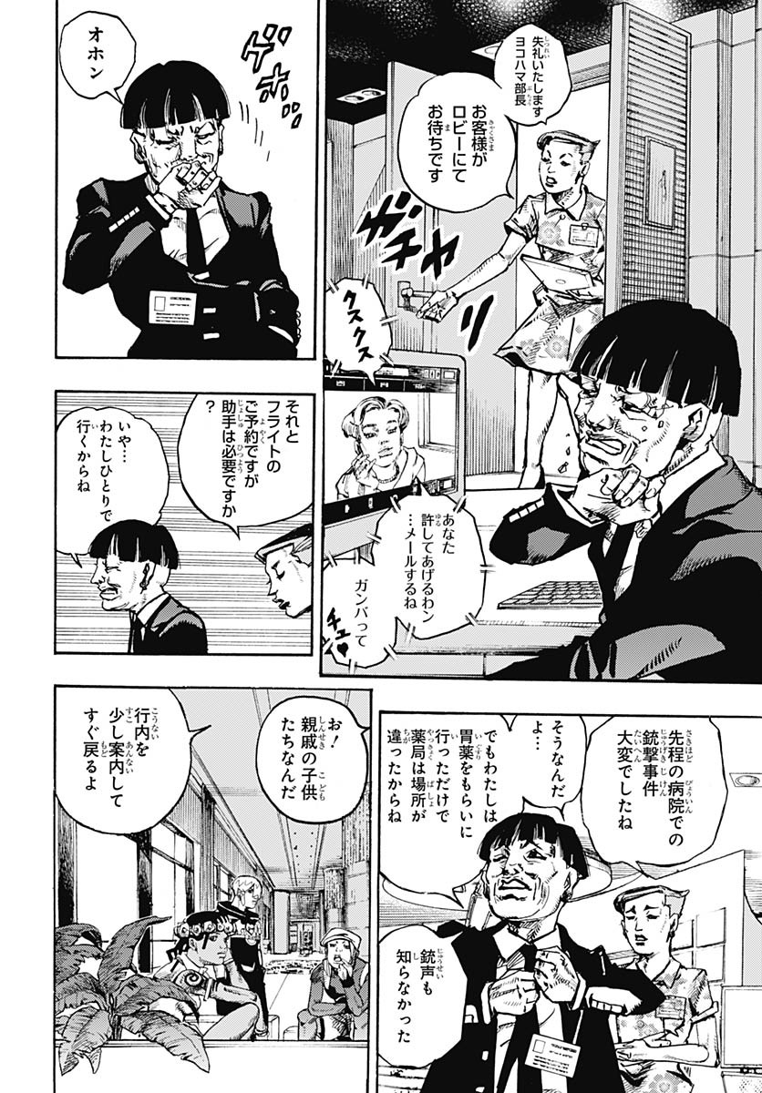 JoJo no Kimyou na Bouken Part 9: The JOJOLands Chapter 21 6ページ