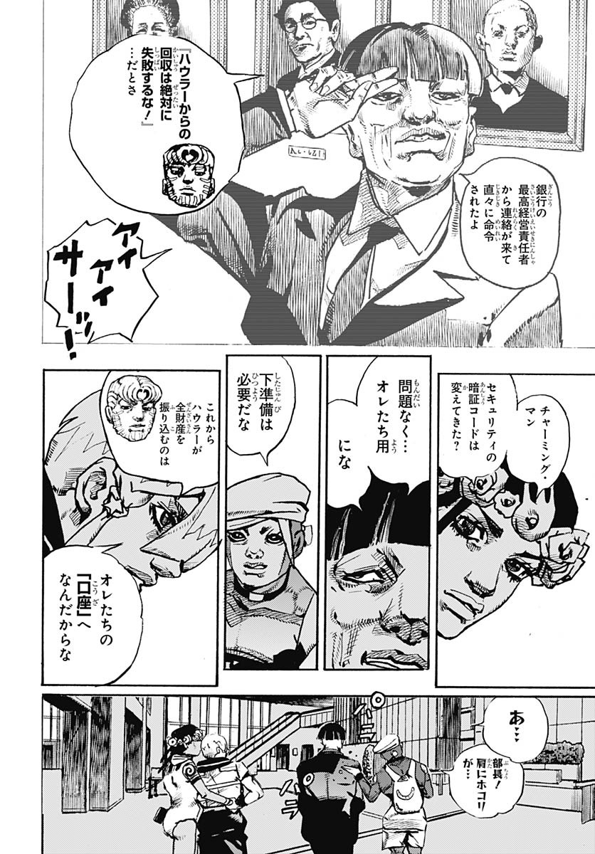 JoJo no Kimyou na Bouken Part 9: The JOJOLands Chapter 21 8ページ