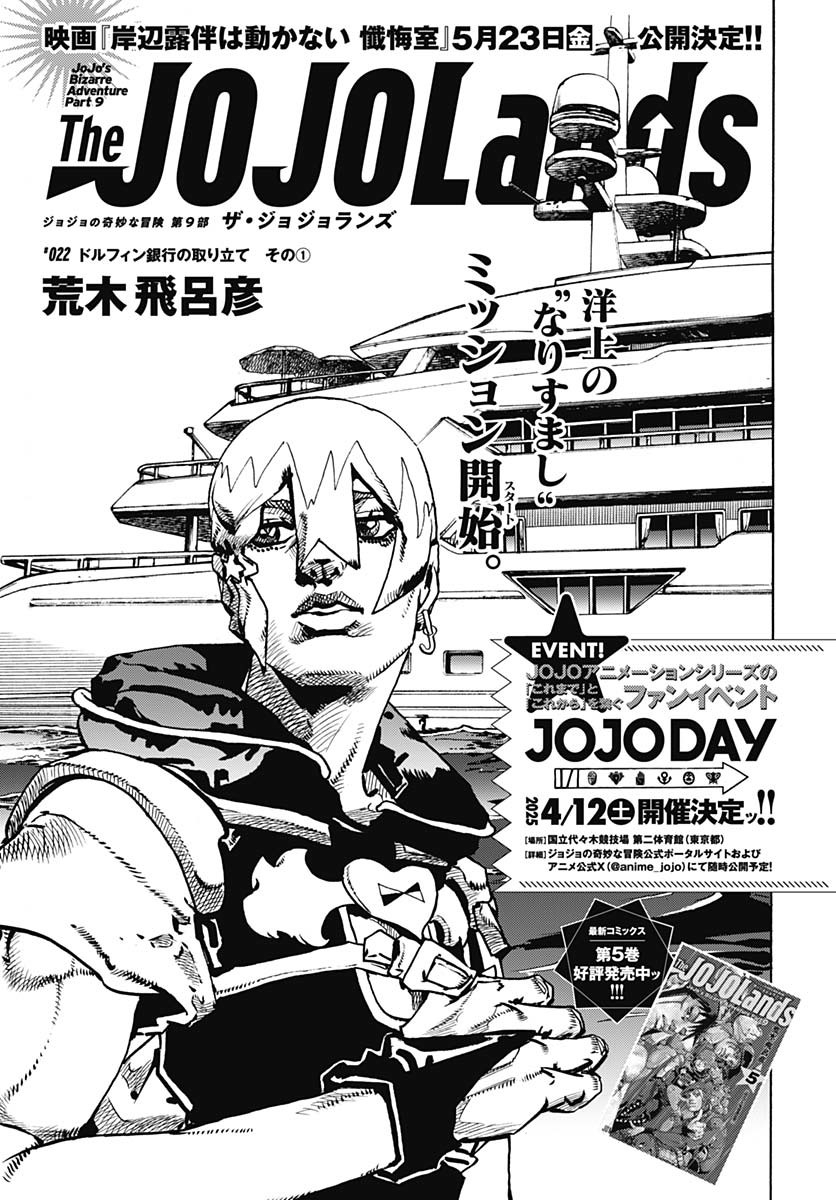 JoJo no Kimyou na Bouken Part 9: The JOJOLands Chapter 22 1ページ