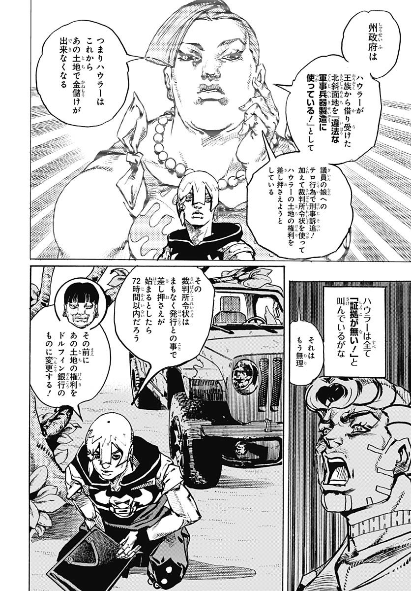 JoJo no Kimyou na Bouken Part 9: The JOJOLands Chapter 22 12ページ