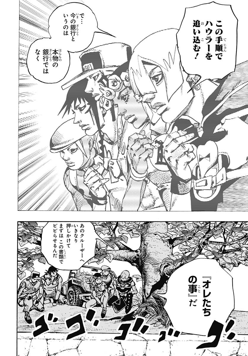 JoJo no Kimyou na Bouken Part 9: The JOJOLands Chapter 22 14ページ