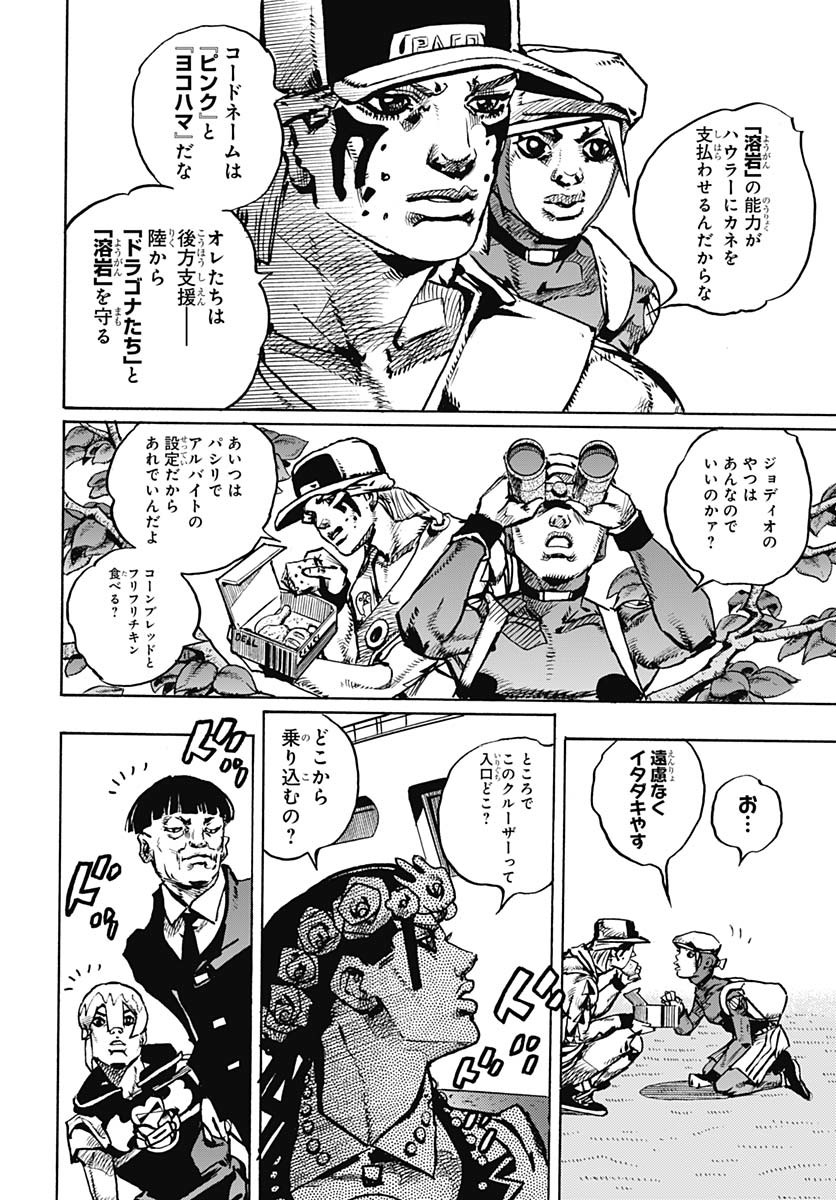 JoJo no Kimyou na Bouken Part 9: The JOJOLands Chapter 22 18ページ
